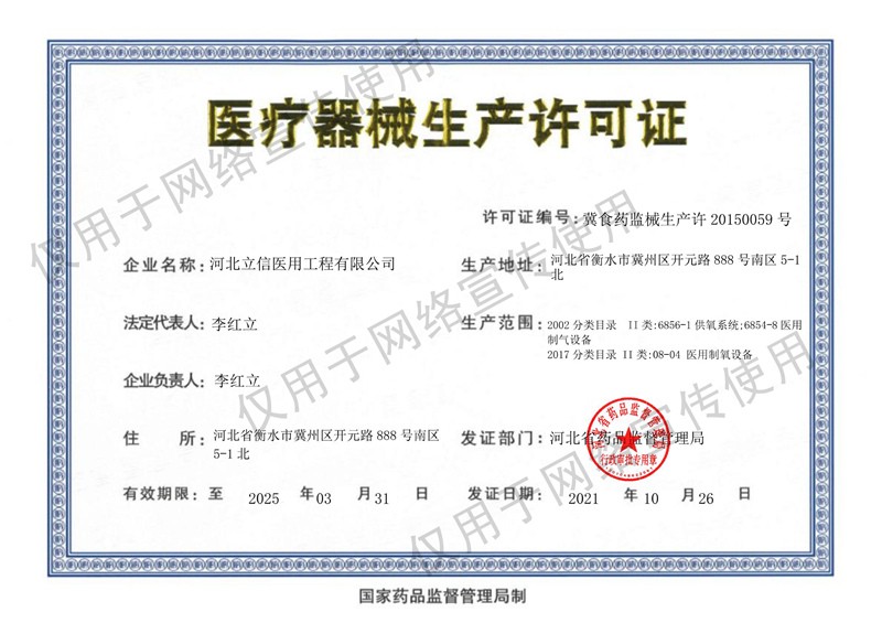 醫(yī)療器械生產許可證